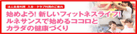 スポーツクラブ ルネサンス